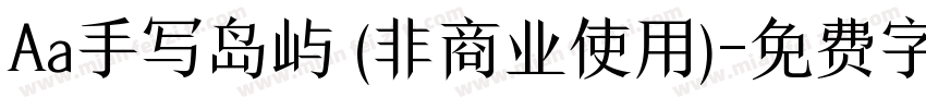 Aa手写岛屿 (非商业使用)字体转换